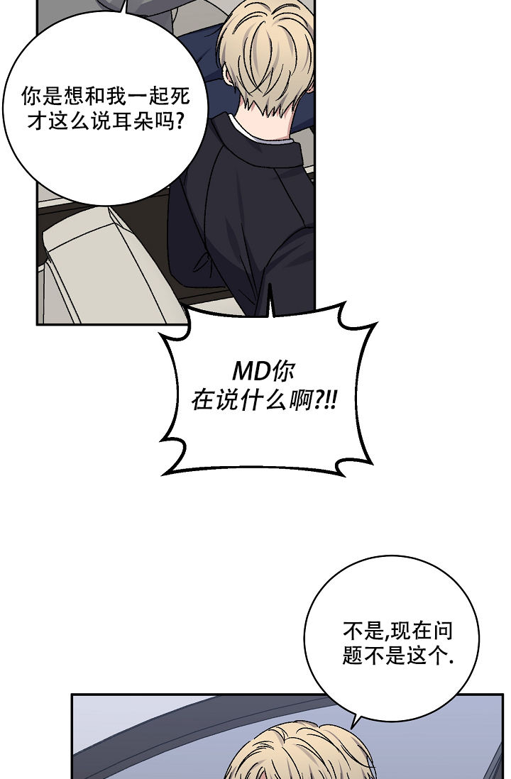 kiss定律原版漫画,第115话3图
