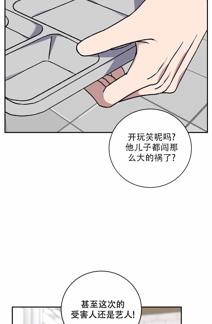 kiss my ace翻译漫画,第126话4图