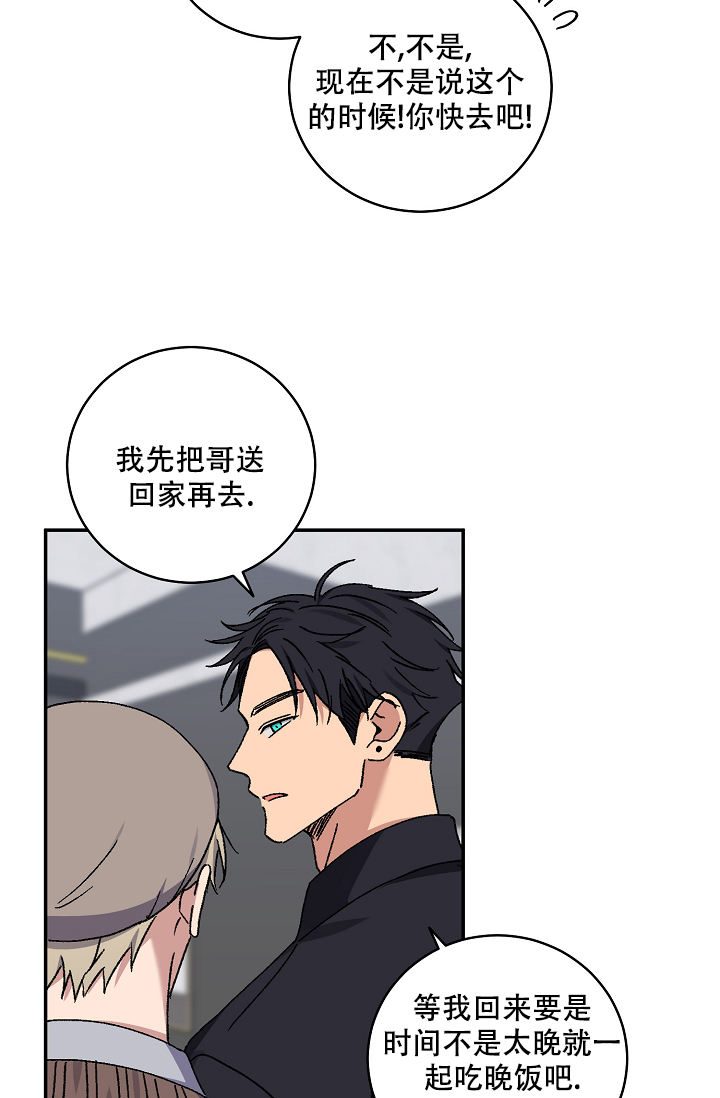 kiss定律爱情魔咒漫画,第109话5图