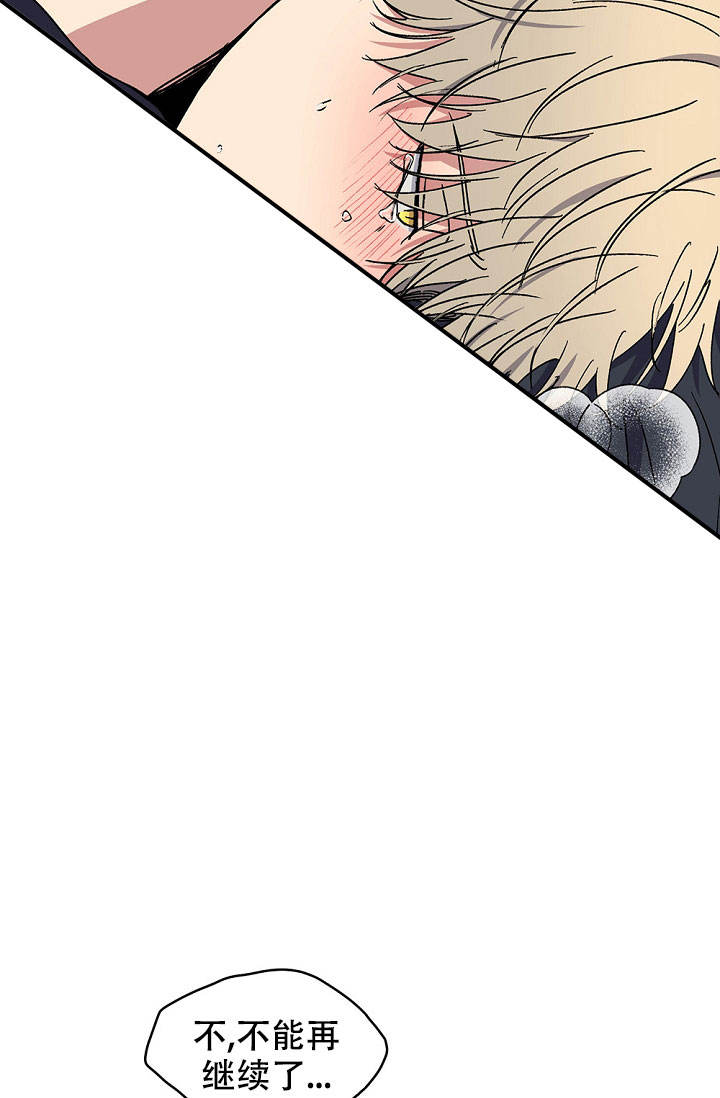 kiss定律爱情魔咒第三季漫画,第91话5图