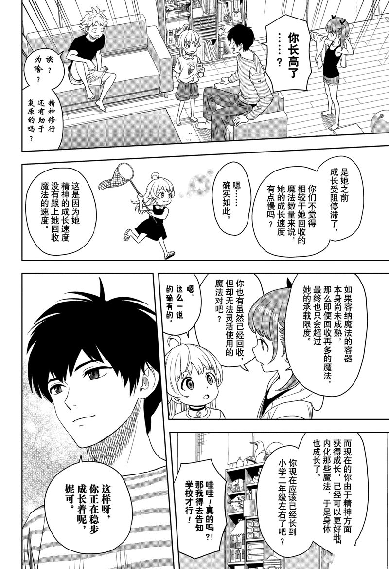 魔女使魔的职责漫画,第172话2图