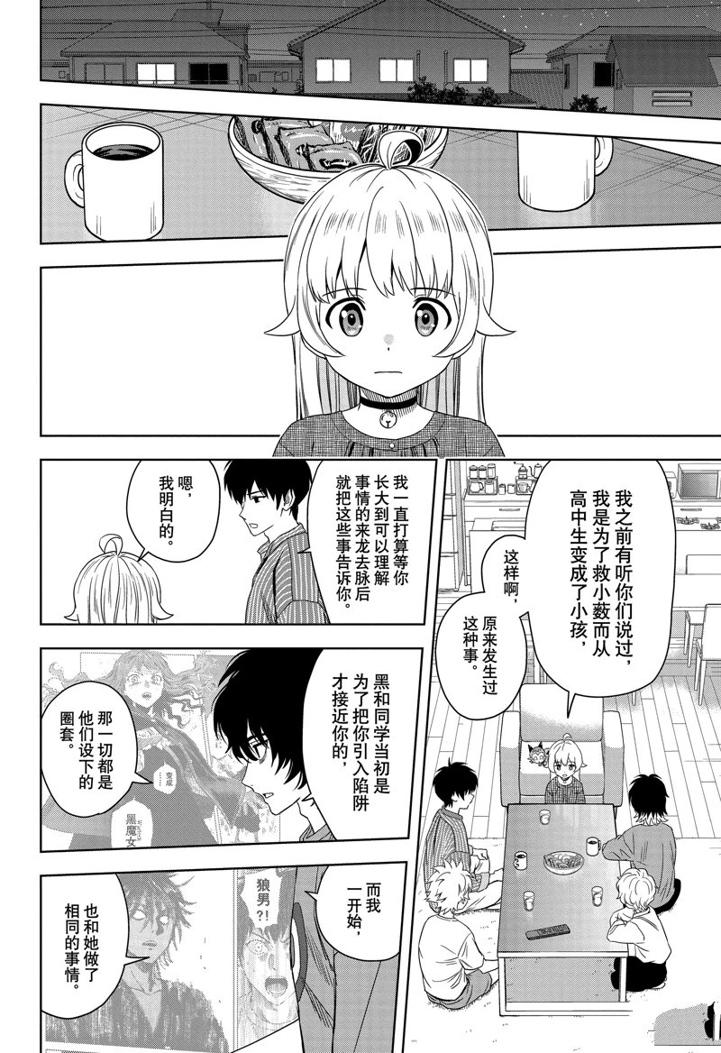 魔女与使魔腰斩漫画,第173话4图