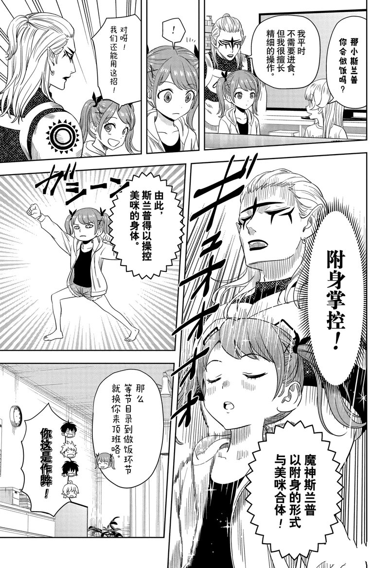 魔女使魔的职责漫画,第172话5图