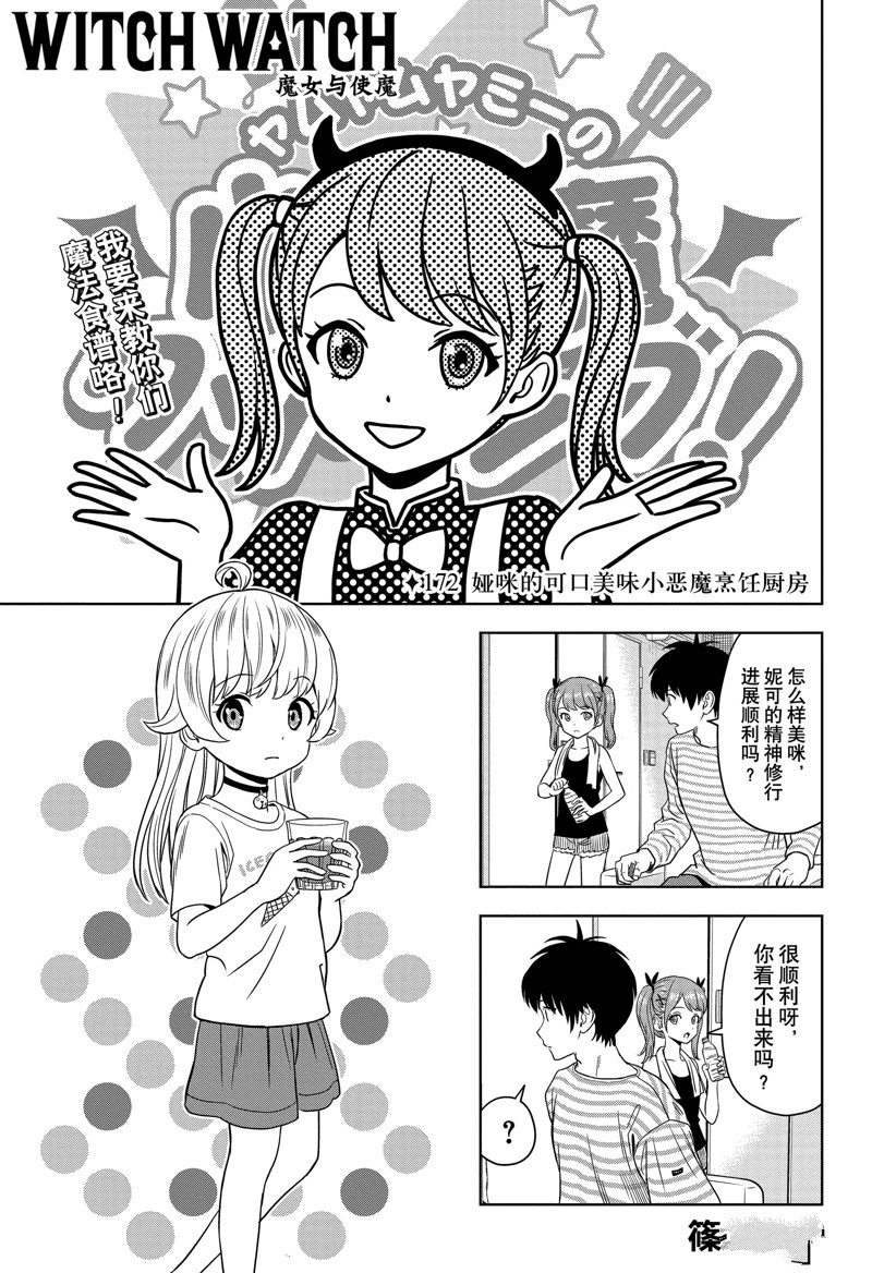 魔女使魔的职责漫画,第172话1图