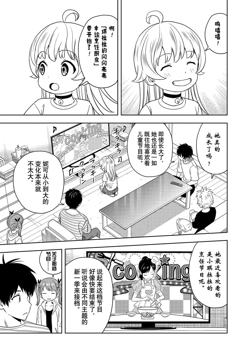 魔女使魔的职责漫画,第172话3图