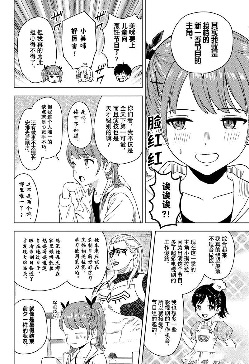魔女使魔的职责漫画,第172话4图