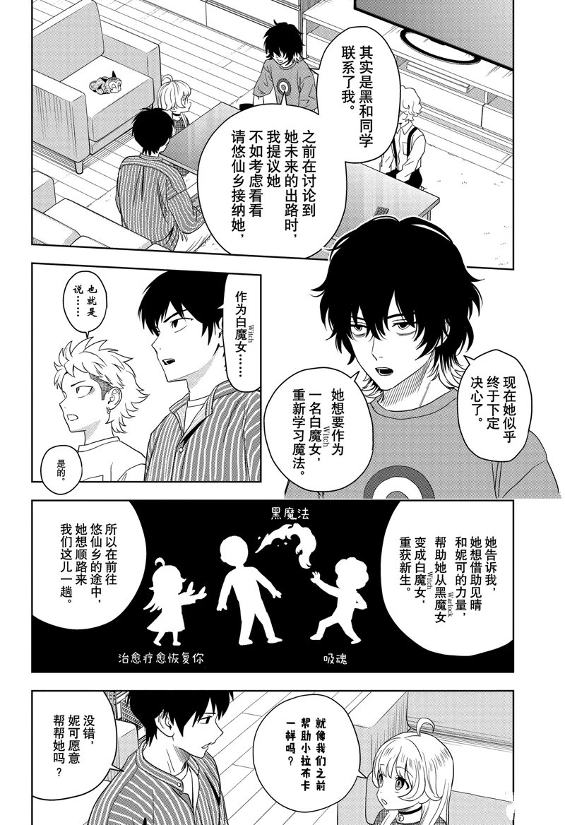 魔女与使魔腰斩漫画,第173话2图