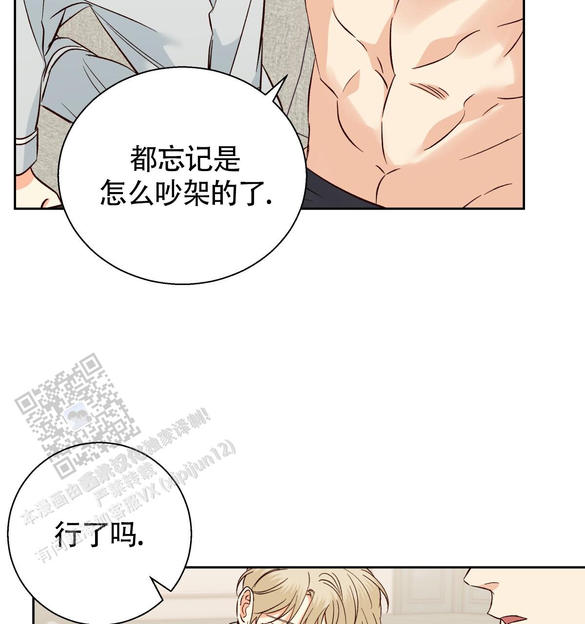 危险便利店第三季154漫画,第191话3图