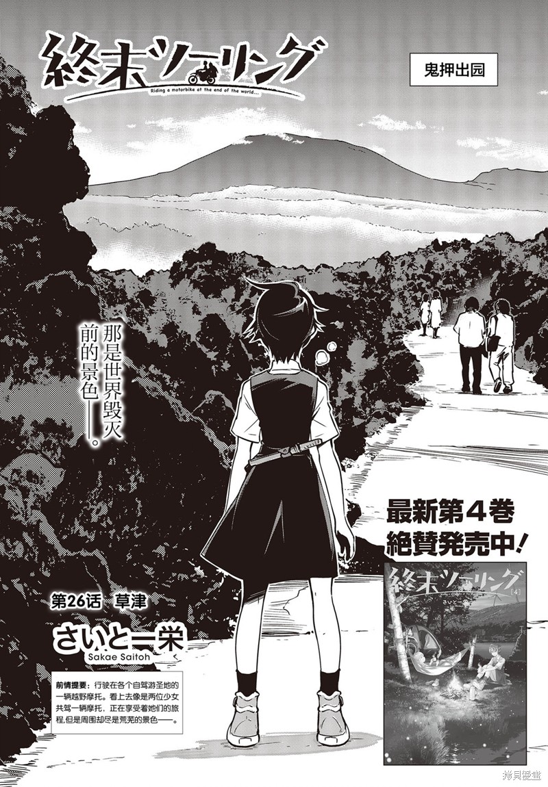 终极摩托车下载安装漫画,第26话3图