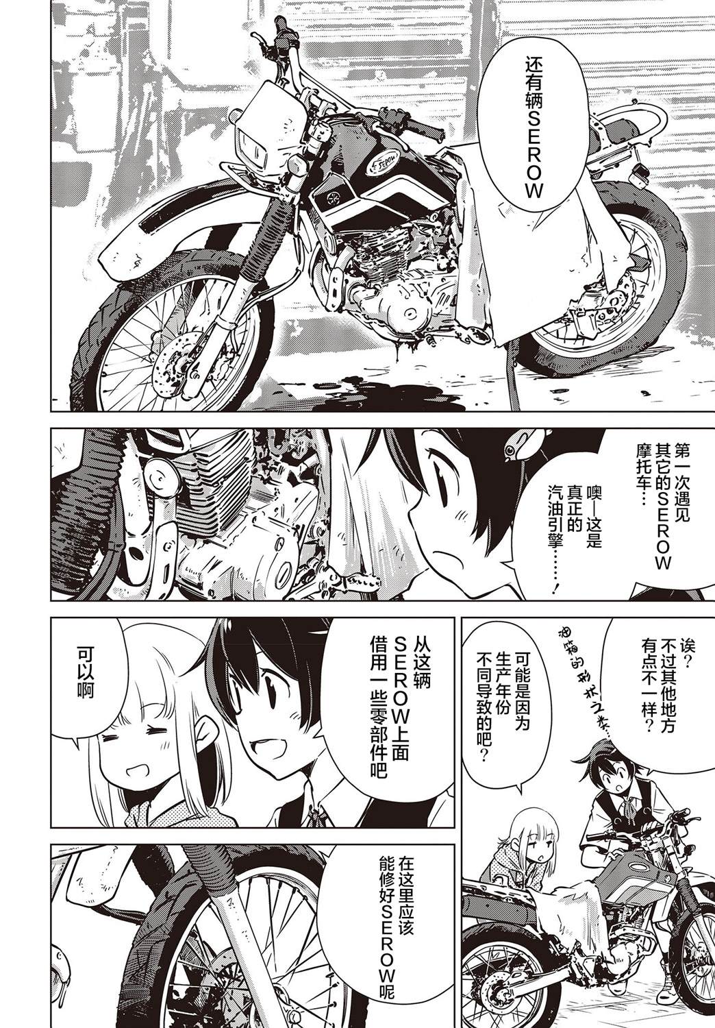 终末的女武神释迦vs波旬漫画,第32话4图