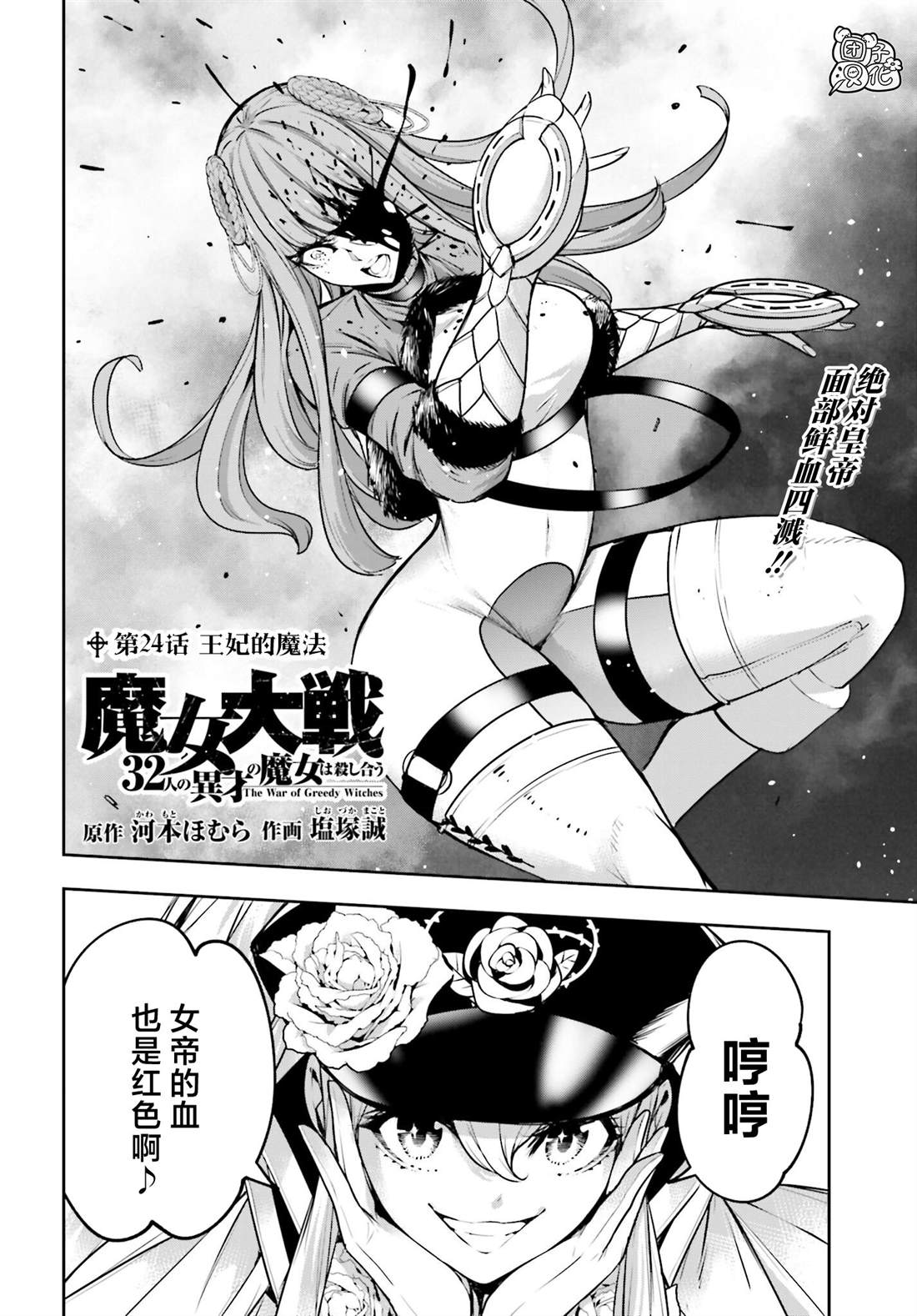 魔女大战哥斯拉漫画,第24话2图