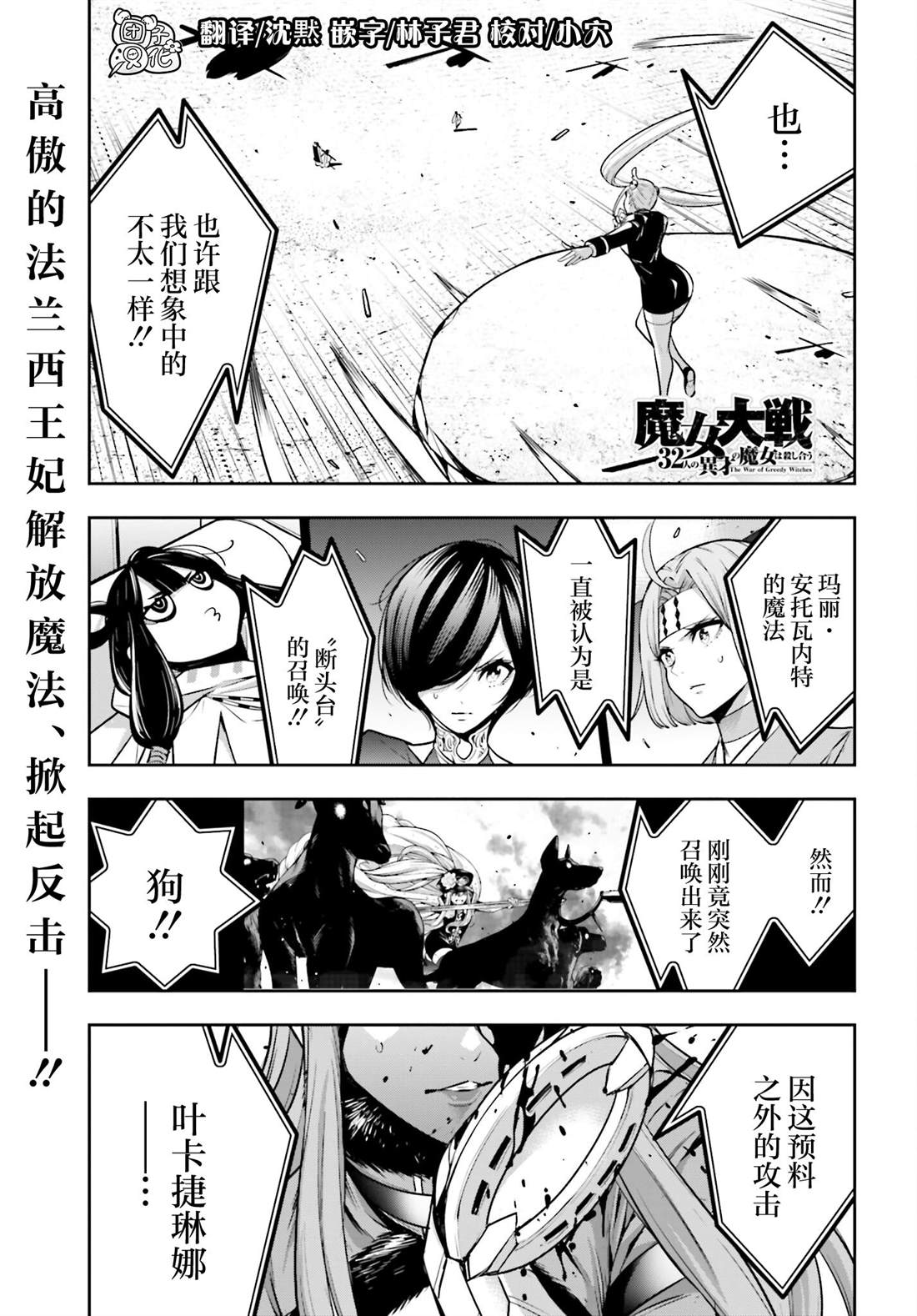 魔女大战哥斯拉漫画,第24话1图