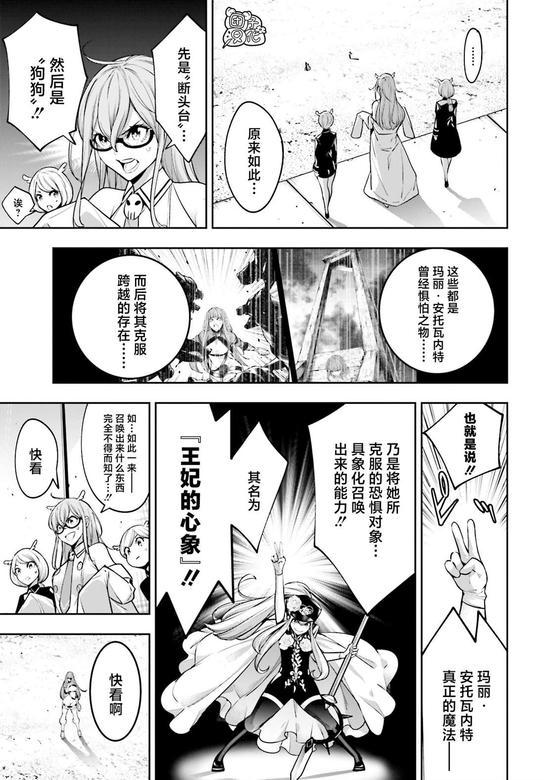 魔女大战哥斯拉漫画,第24话3图
