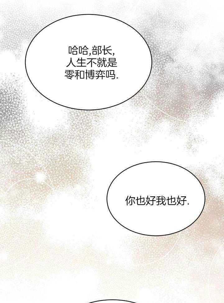 物种起源读后感漫画,第86话4图