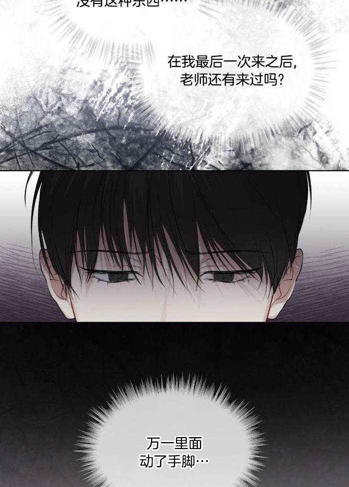 物种起源漫画未删减版在线观看免耽漫画,第103话3图