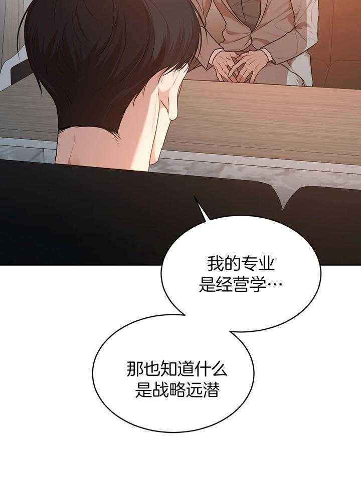 物种起源的意义漫画,第119话4图