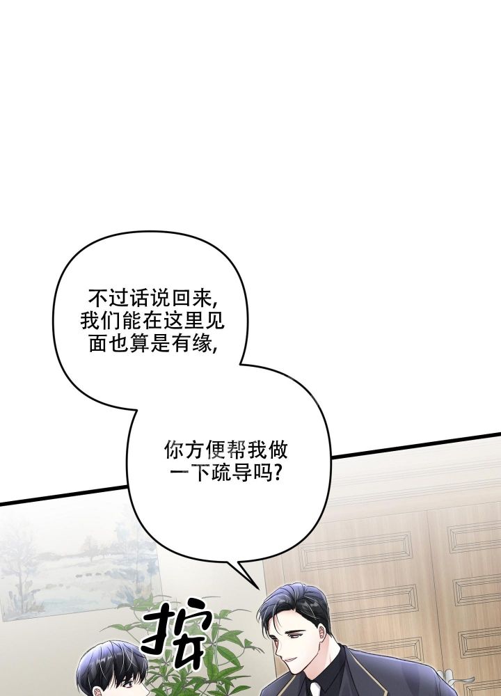 不起眼向导的平凡日常免费阅读漫画,第85话5图