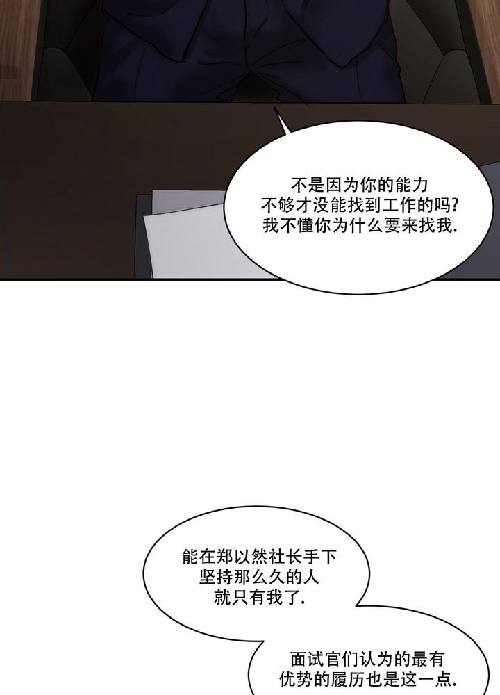 恶魔低语表情包漫画,第89话3图