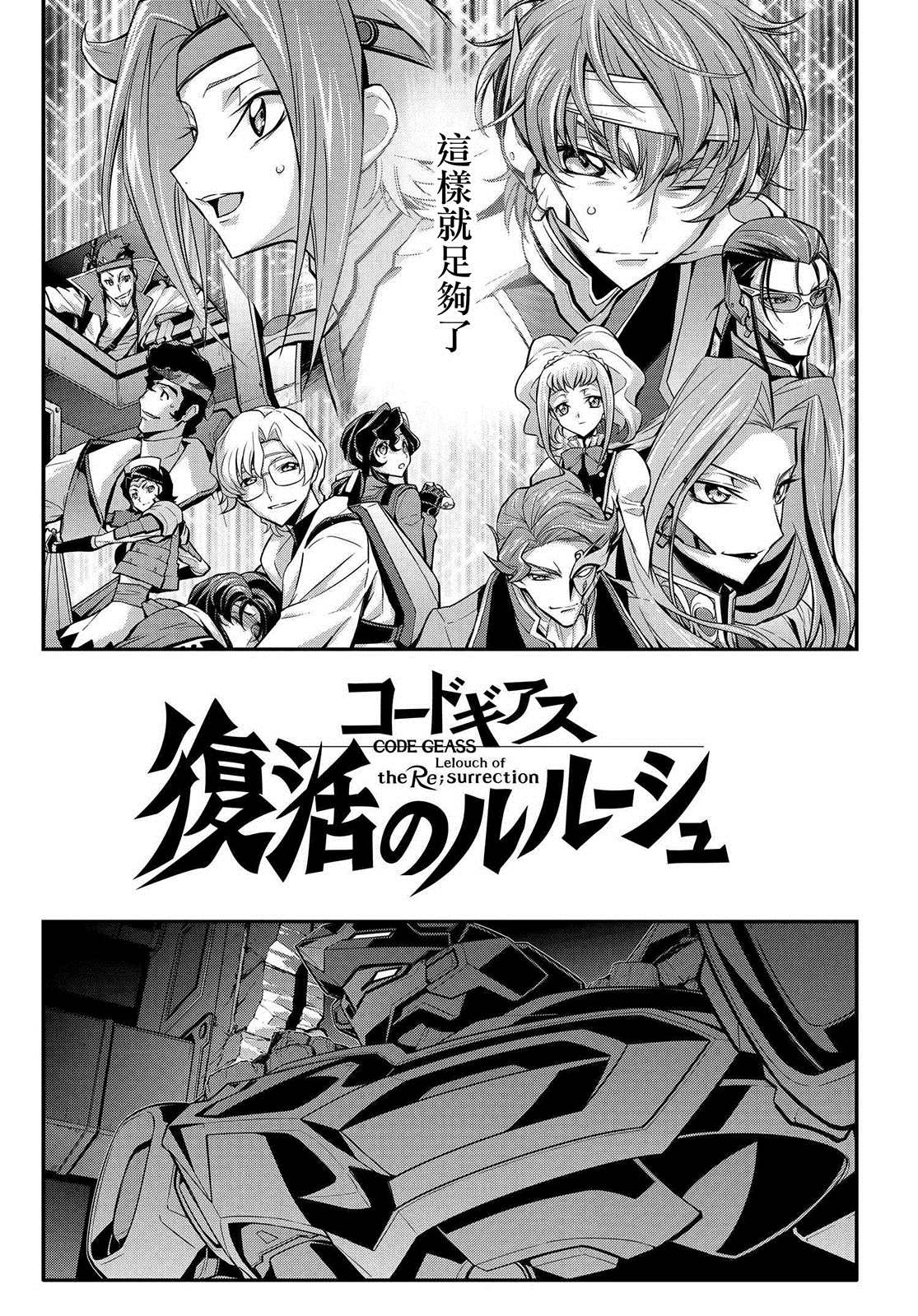 复活的鲁路修剧场版免费观看在线漫画,第20话5图