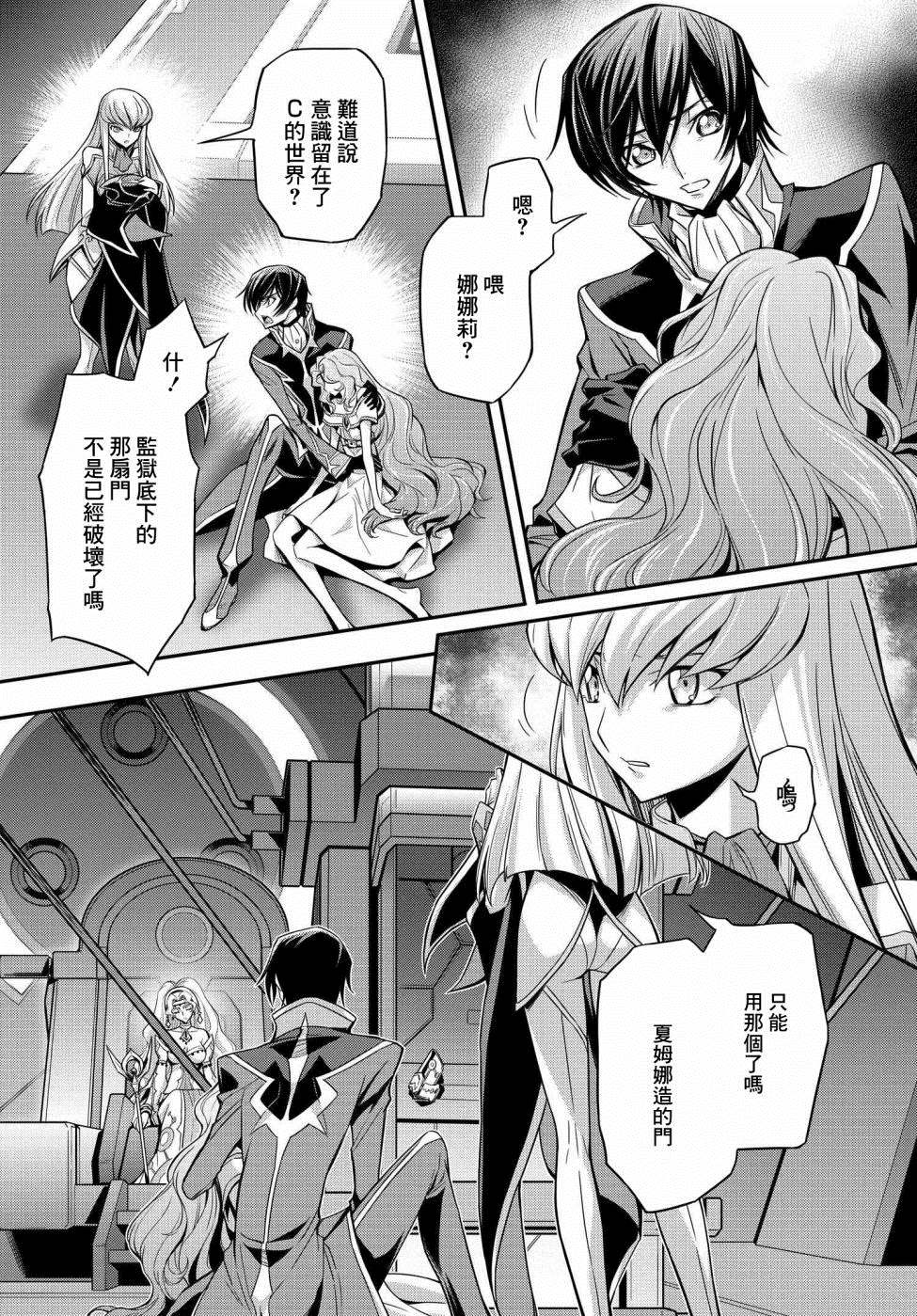 复活的鲁路修官方漫画漫画,第20.5话5图