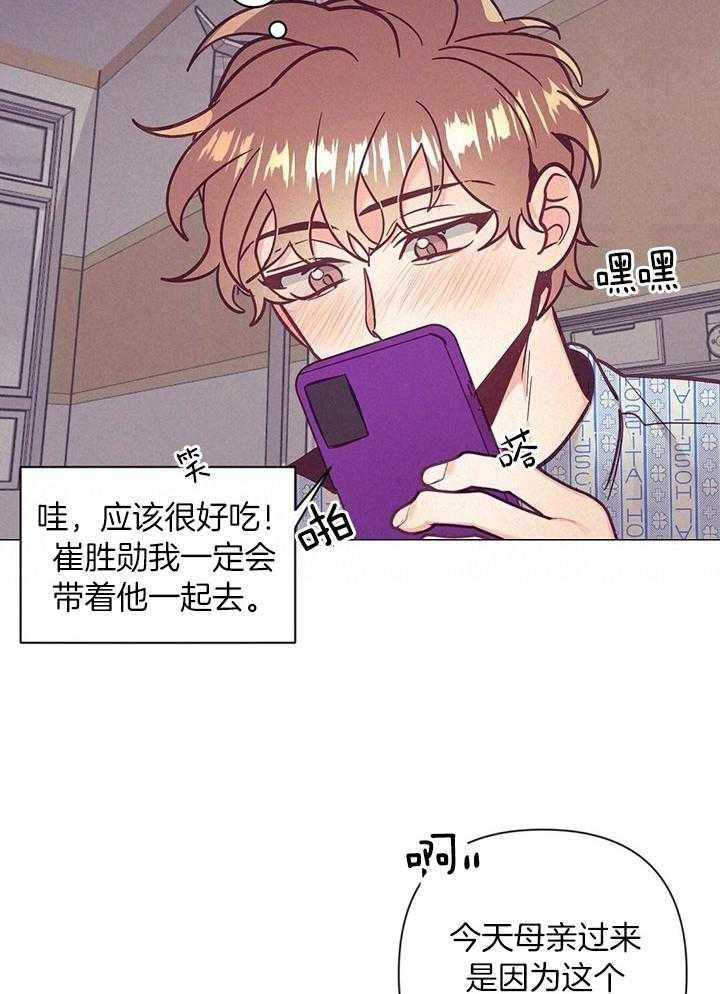 再见爱人4漫画,第71话4图
