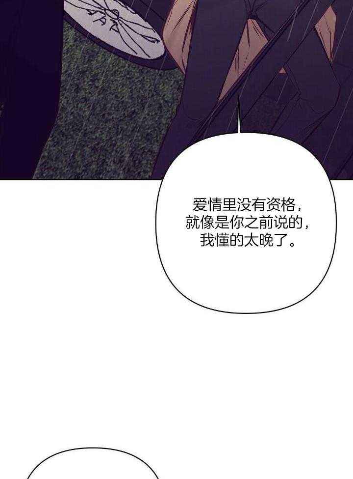 再见艳阳天电视剧漫画,第84话5图