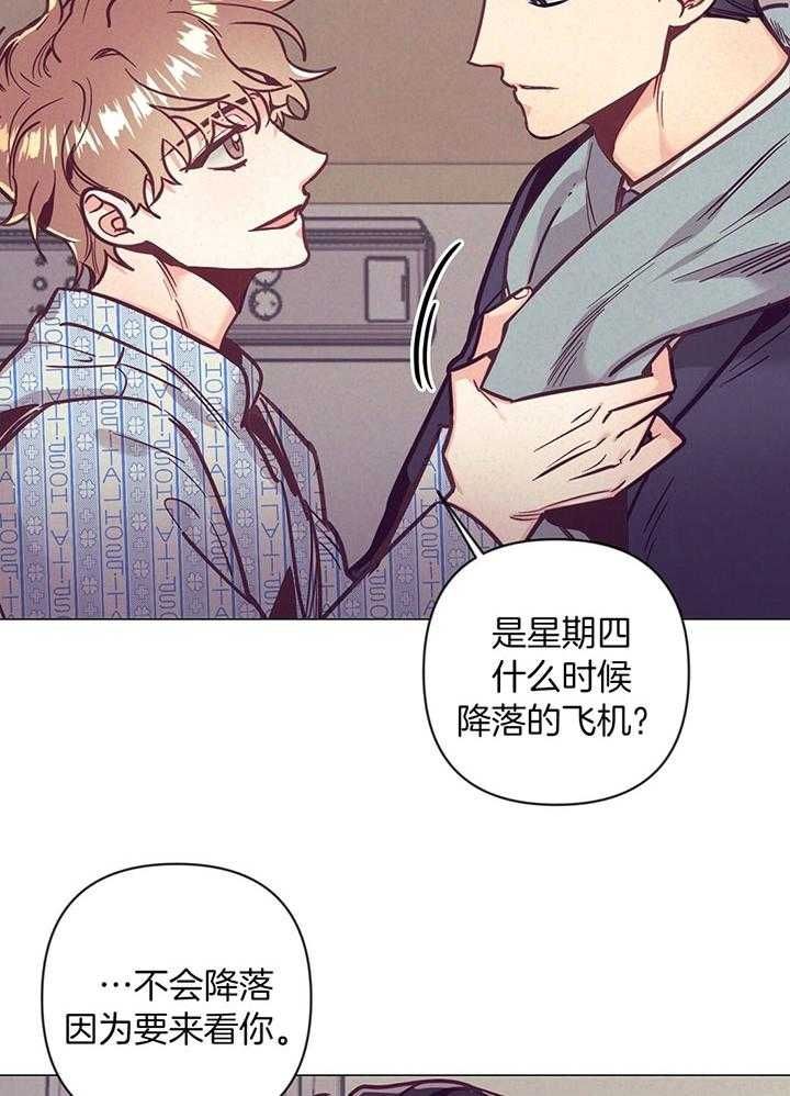 再见枕边人粤语漫画,第67话4图