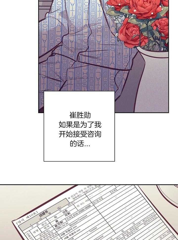 再见爱人第四季免费综艺在线观看高清漫画,第76话2图