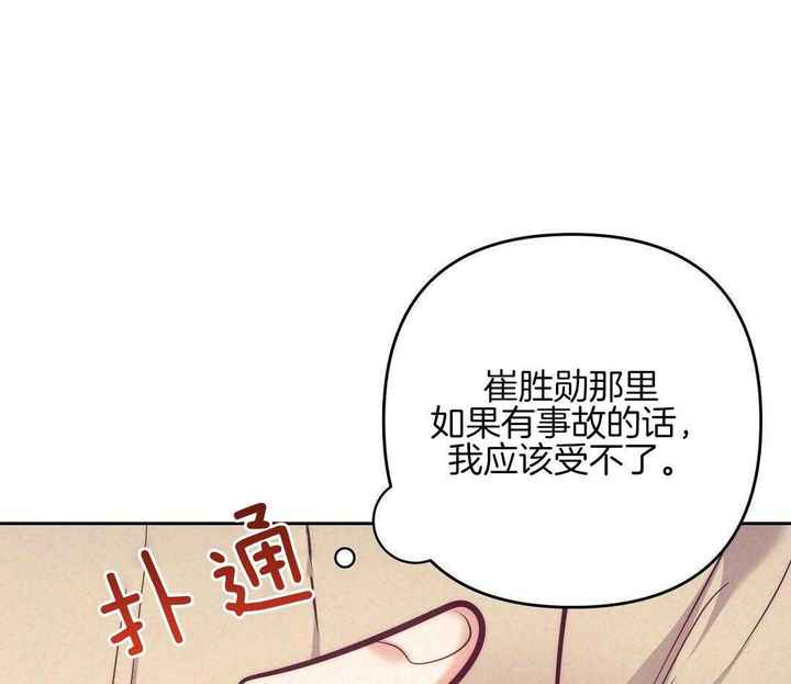 再见龙生你好人生动漫漫画,第88话5图
