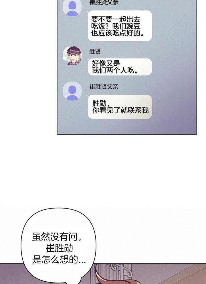 再见爱人4漫画,第71话3图