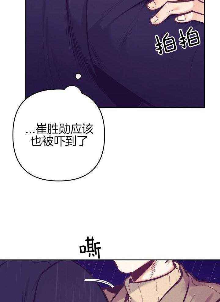 再见怦然心动电视剧免费观看漫画,第87话2图