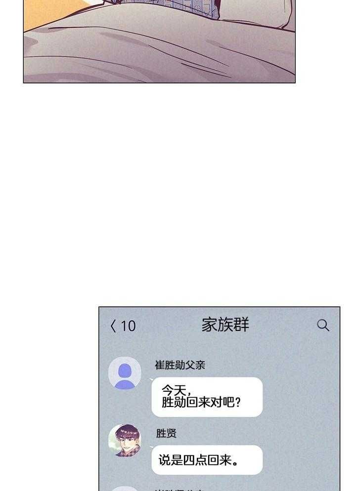 再见爱人4漫画,第71话2图