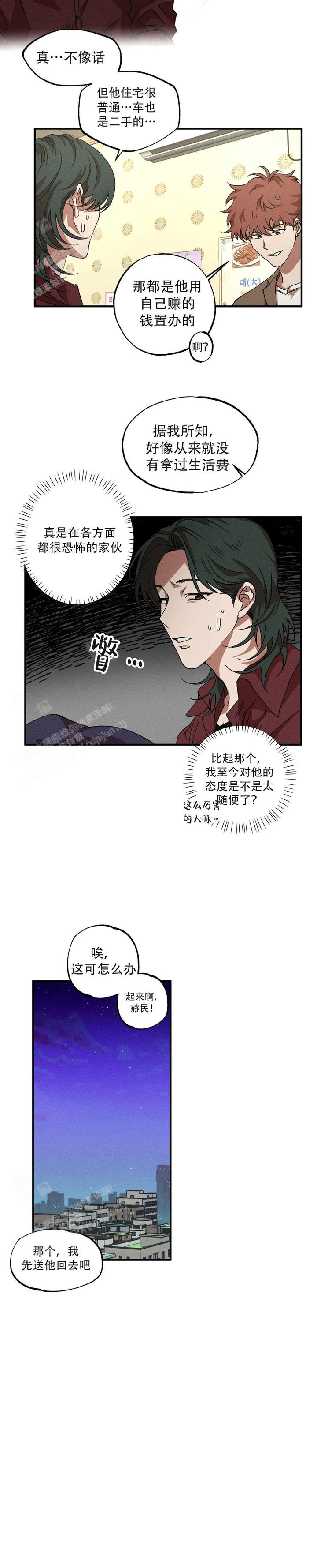 双重陷阱理论漫画,第108话3图