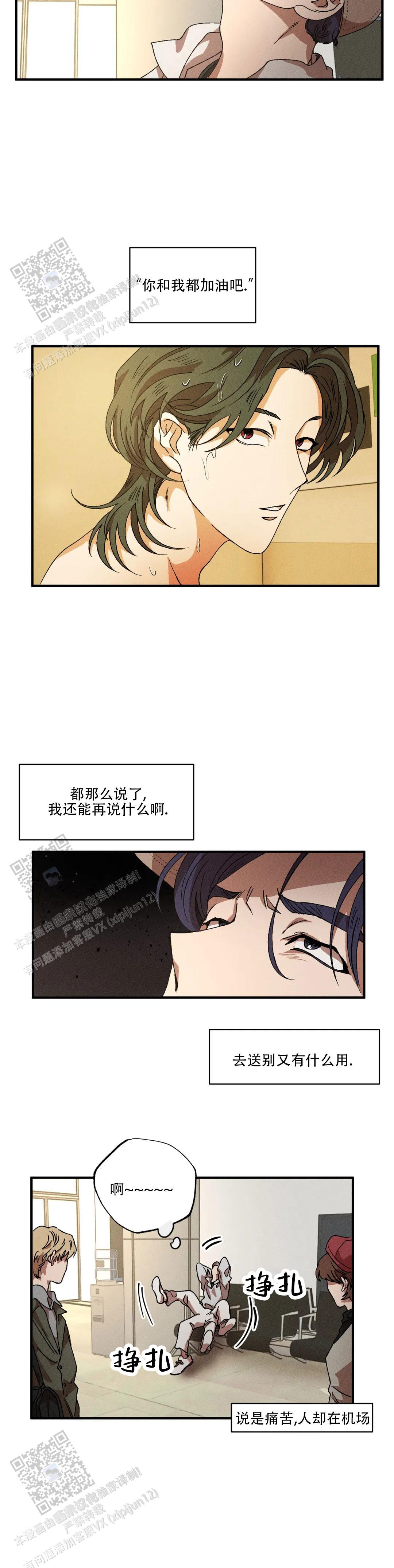 双重户口漫画,第139话4图