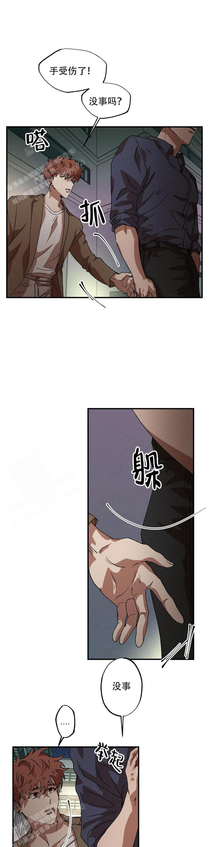 双重陷阱作者漫画,第110话2图
