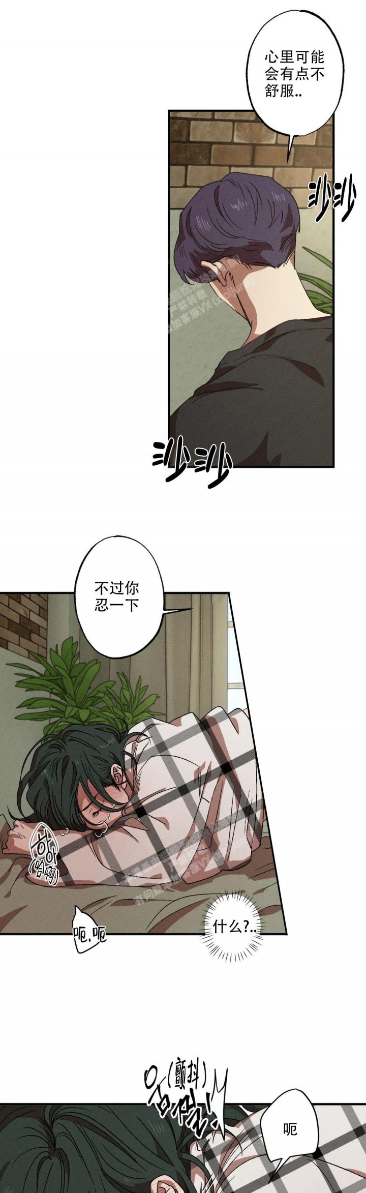 双重陷阱小说推荐漫画,第71话3图