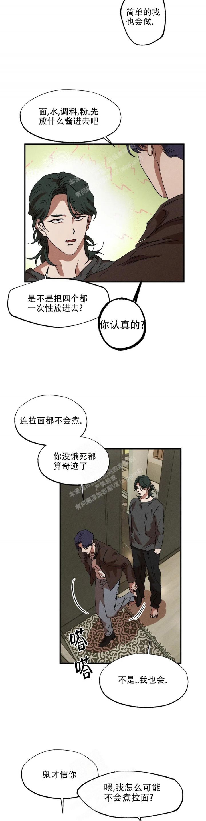 双重陷阱作者漫画,第74话4图