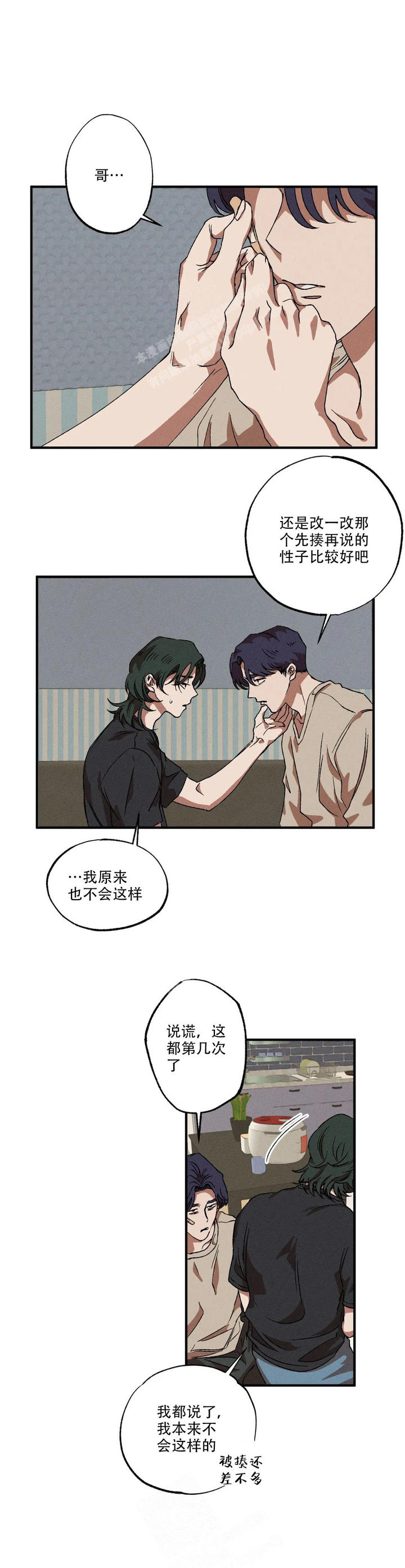 双重陷阱解释漫画,第90话1图