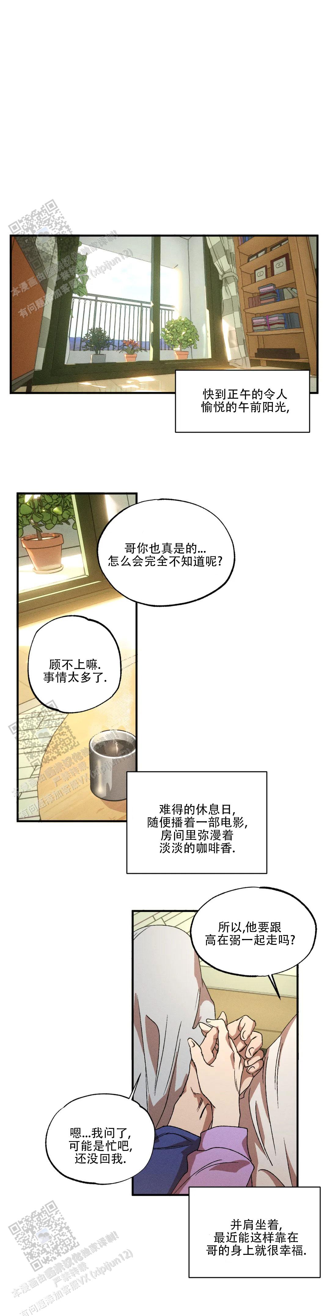 双重陷阱解释漫画,第143话1图