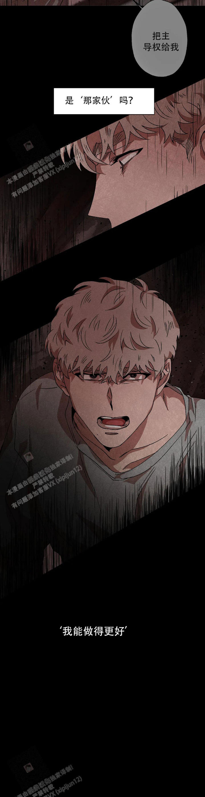 双重陷阱合集漫画,第104话3图