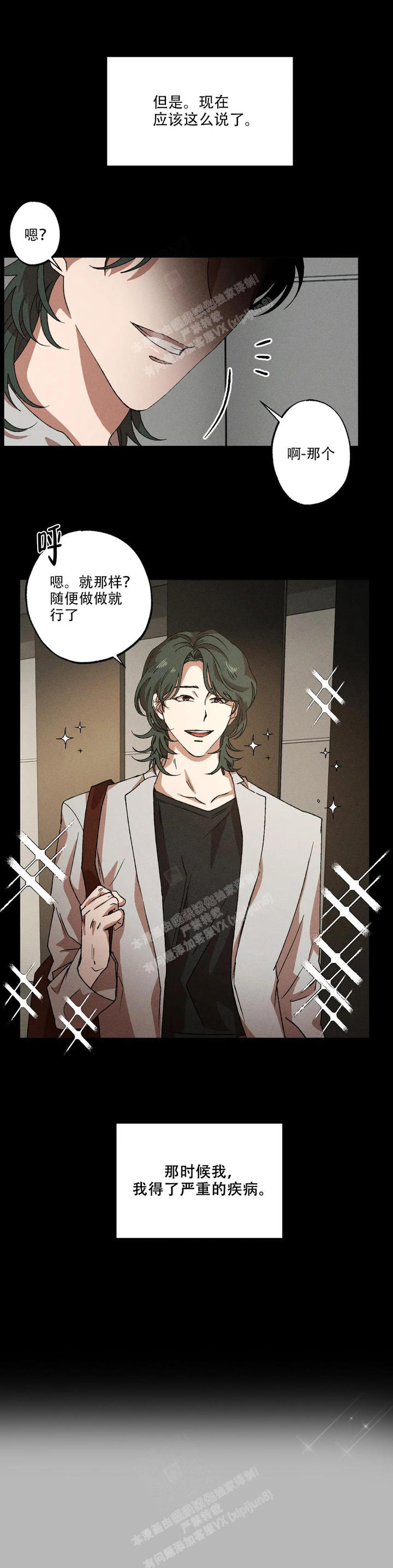 双重陷阱视频讲解漫画,第93话2图