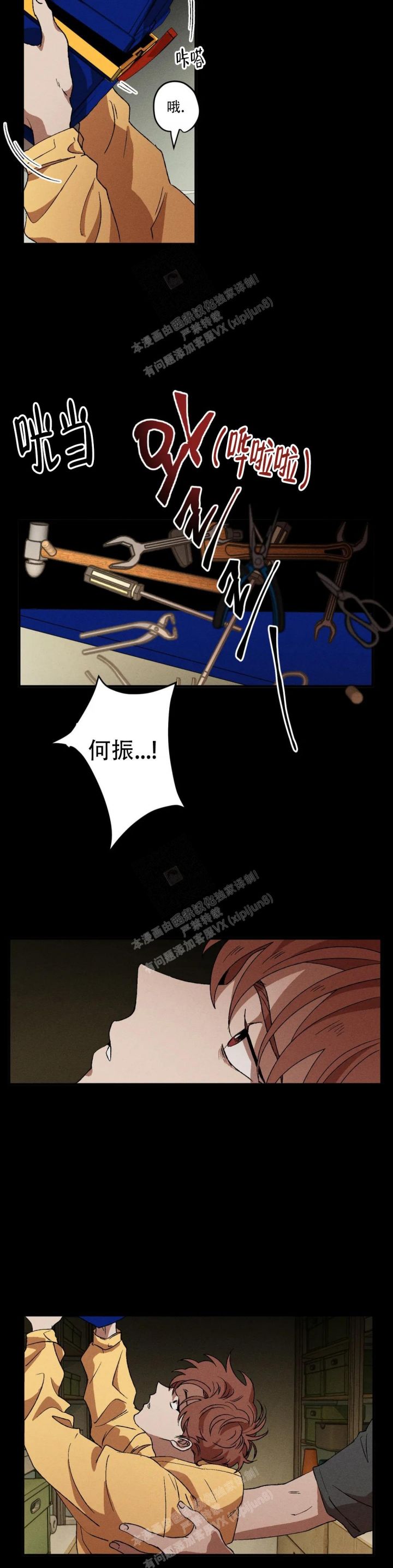 双重陷阱动漫漫画,第58话3图