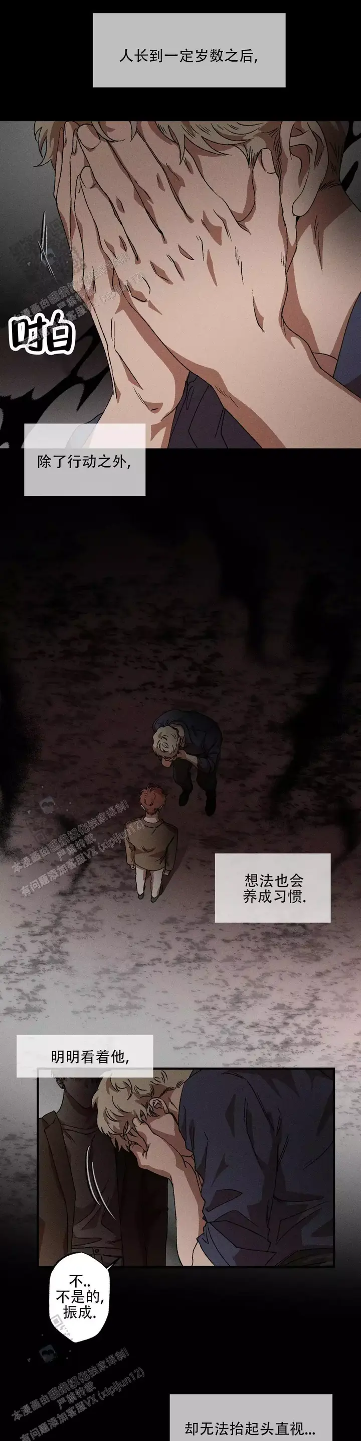双重陷阱是骗局吗漫画,第129话3图