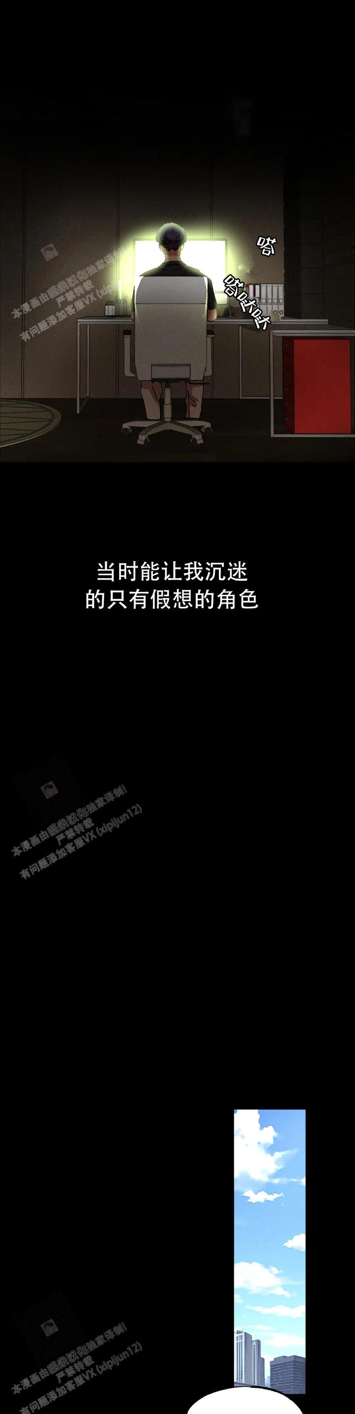 双重陷阱戴拉漫画,第113话2图