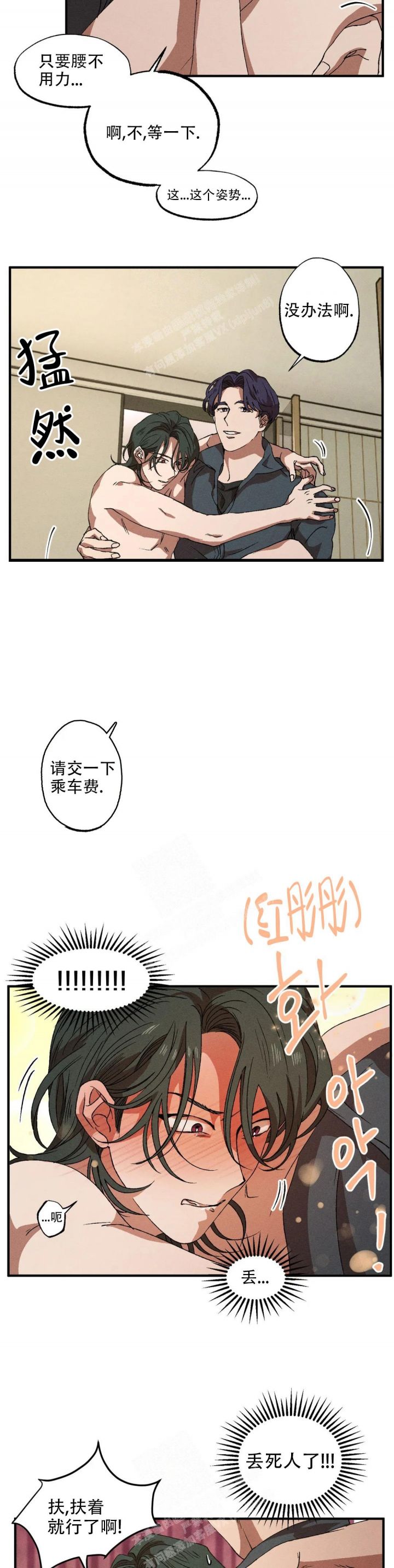 双重陷阱小说推荐漫画,第64话3图