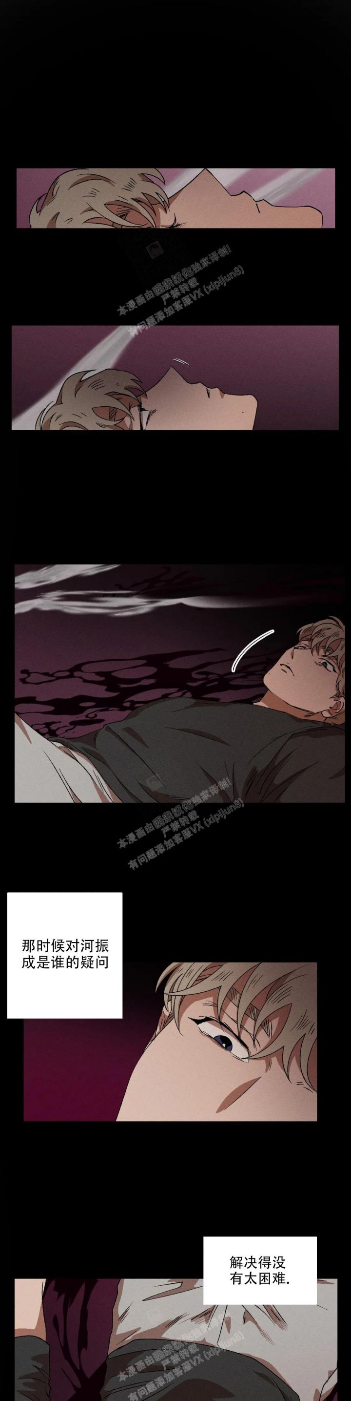 双重陷阱解释漫画,第70话1图