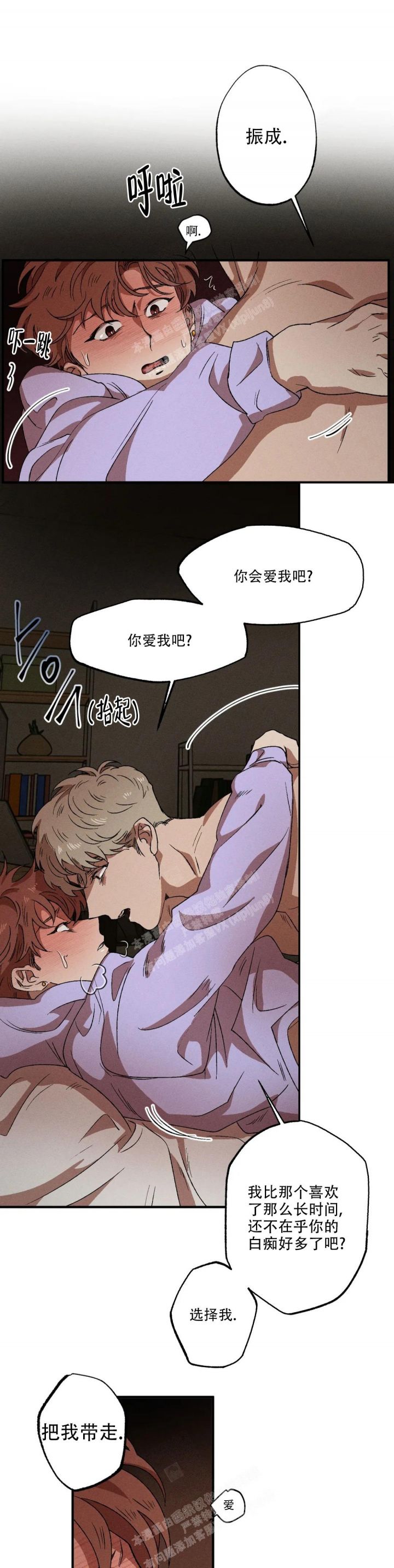双重陷阱在哪里看漫画,第78话4图