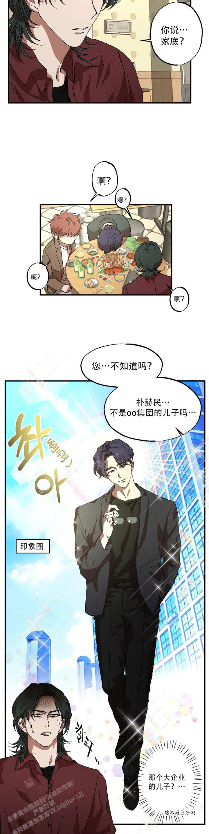 双重陷阱理论漫画,第108话2图