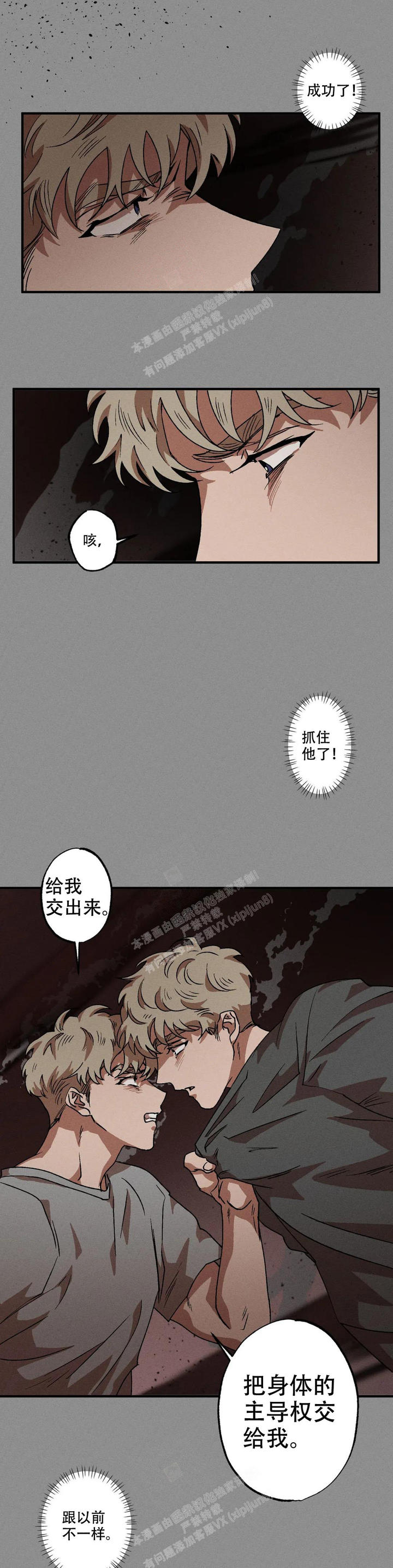 双重陷阱漫画完整版漫画,第84话4图