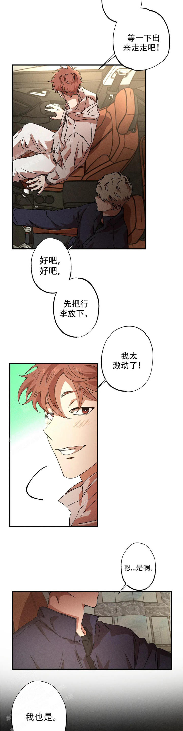 双重陷阱剧情漫画,第121话2图